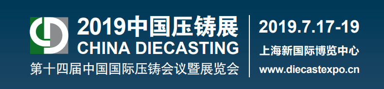 第十四屆中國國際壓鑄會議暨展覽會，艾蘭特期待你的蒞臨！