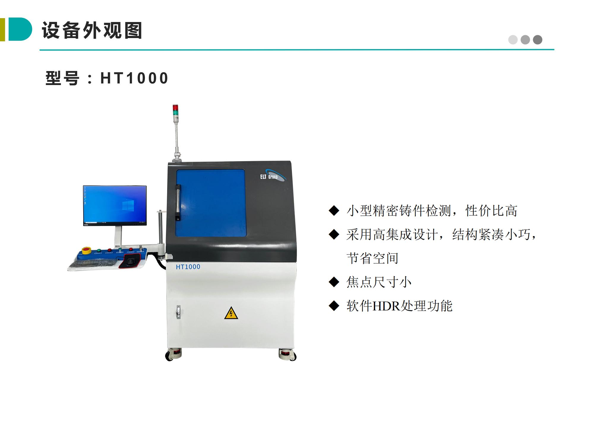 深圳艾蘭特科技公司HT1000設備介紹_04.jpg